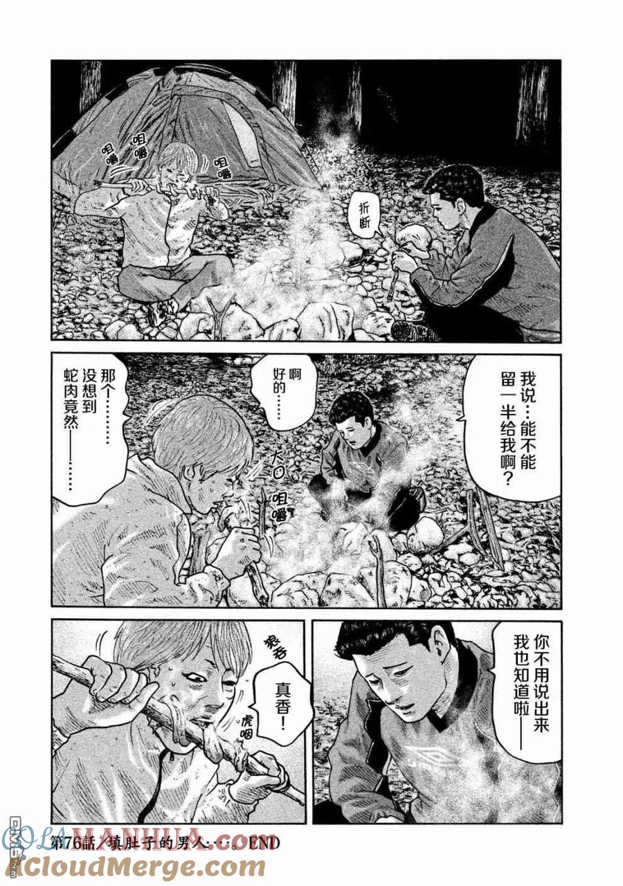 《寓言杀手》第76话 第19页