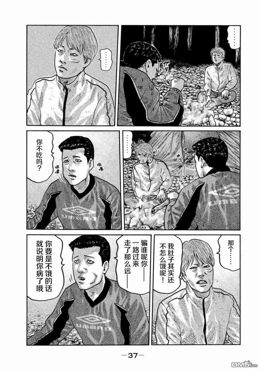 《寓言杀手》第76话 第16页