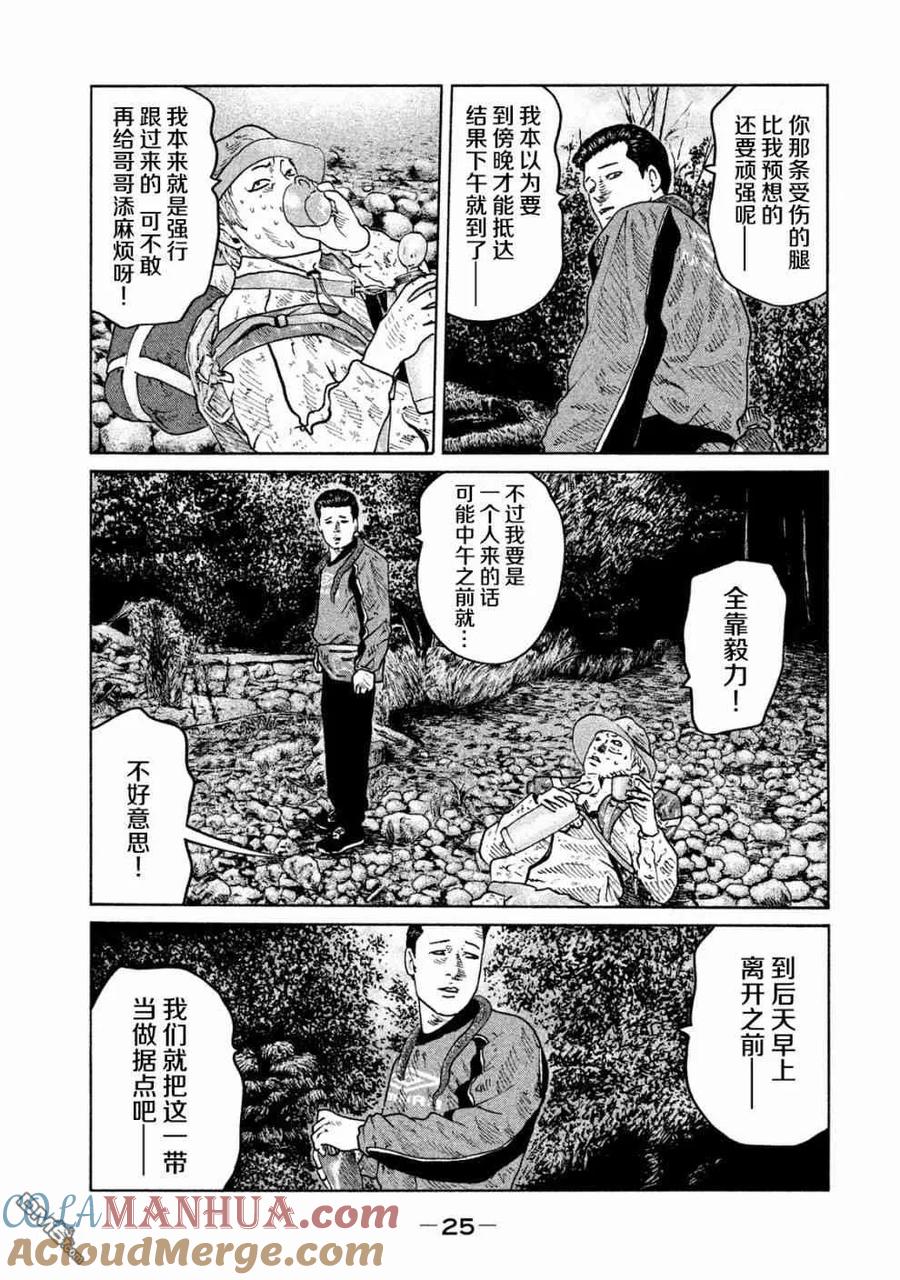 《寓言杀手》第76话 第5页