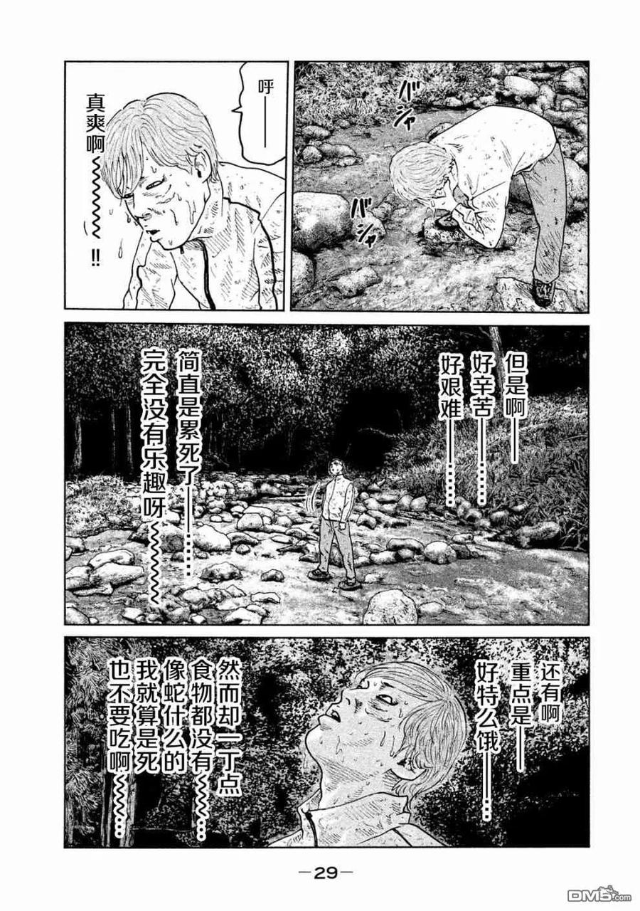 《寓言杀手》第76话 第8页