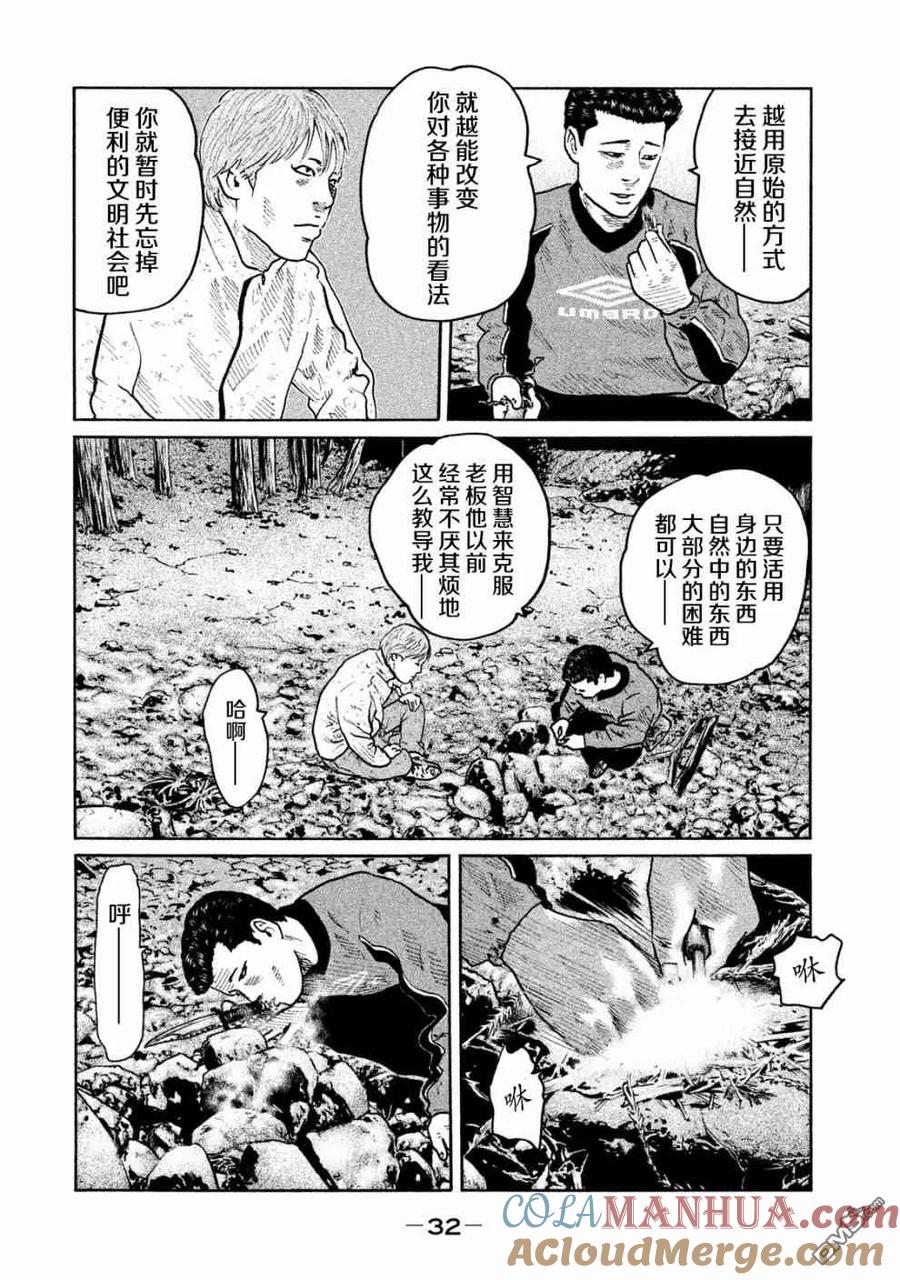 《寓言杀手》第76话 第11页