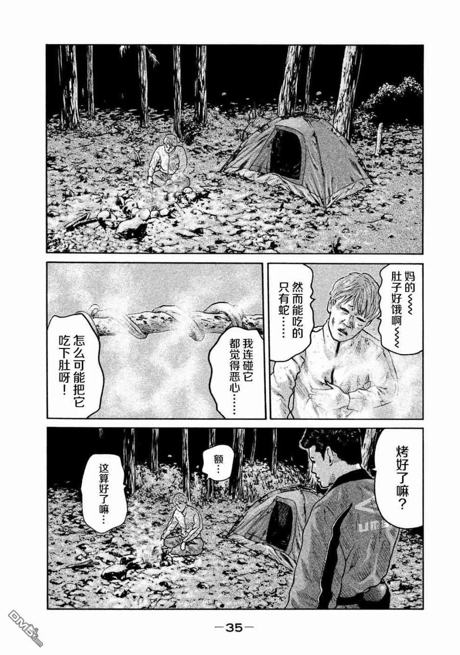 《寓言杀手》第76话 第14页