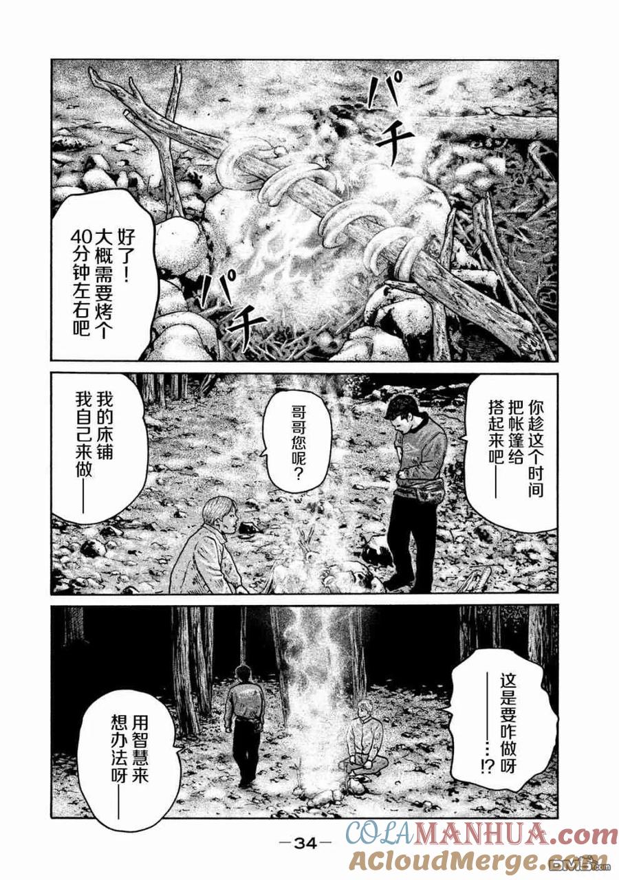 《寓言杀手》第76话 第13页