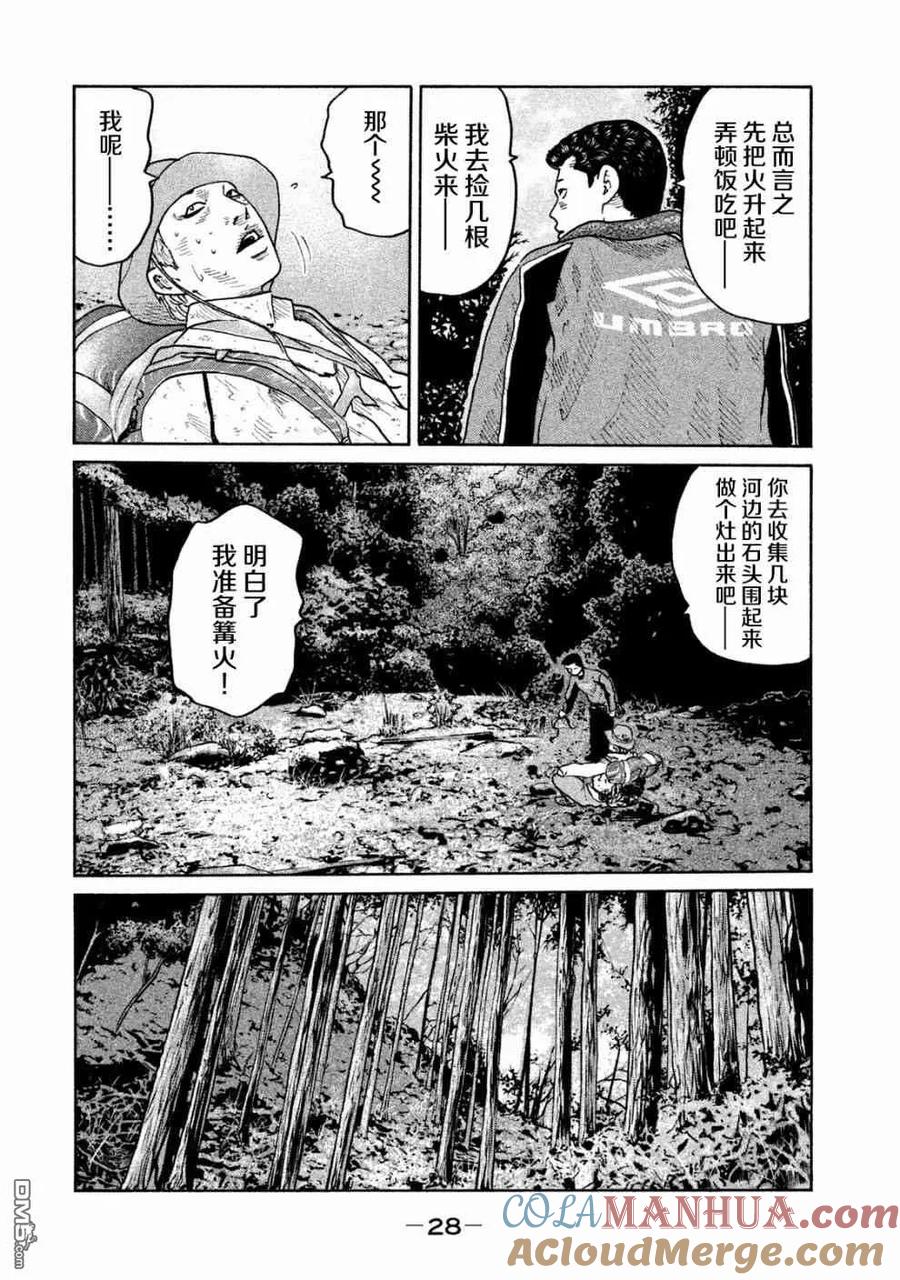 《寓言杀手》第76话 第7页