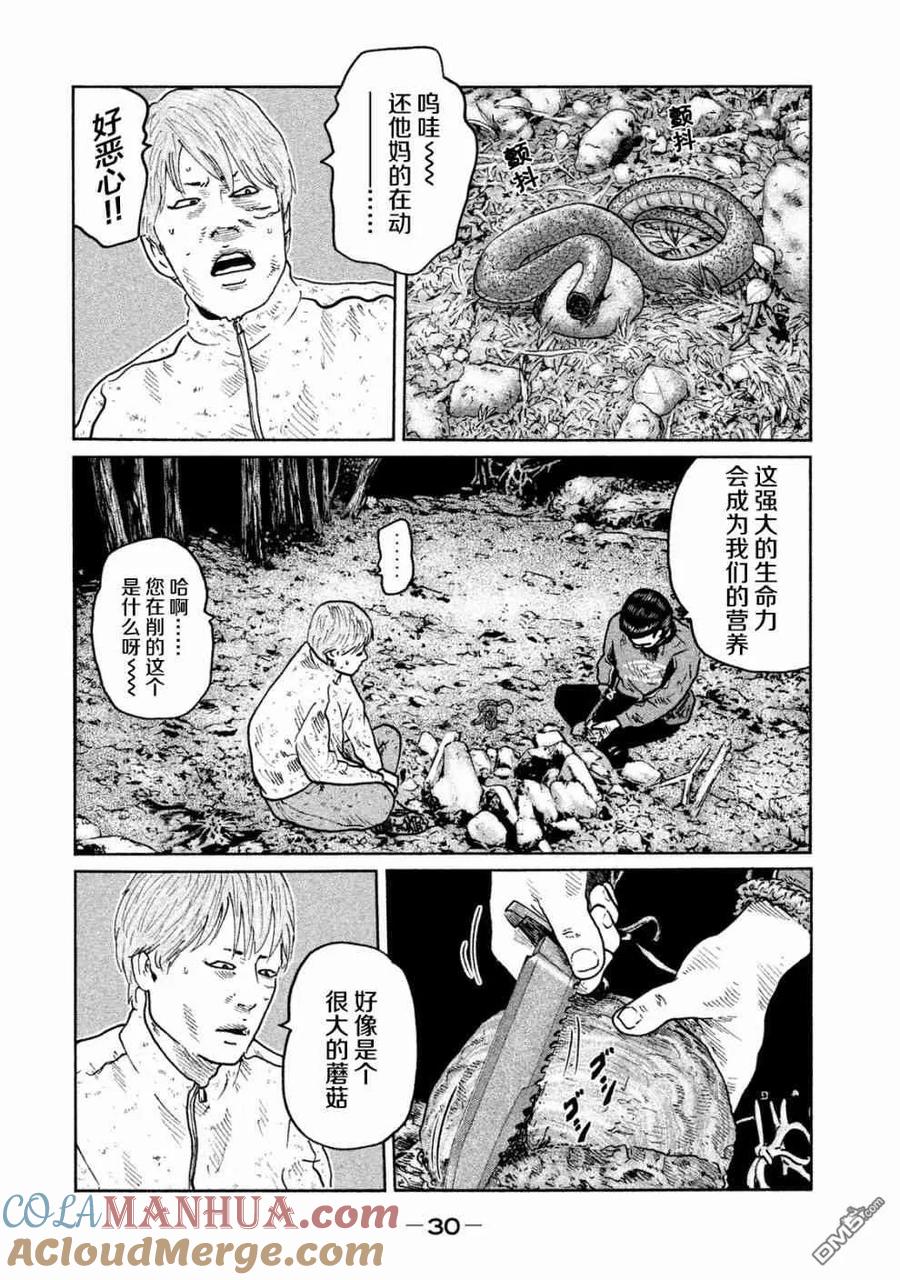 《寓言杀手》第76话 第9页