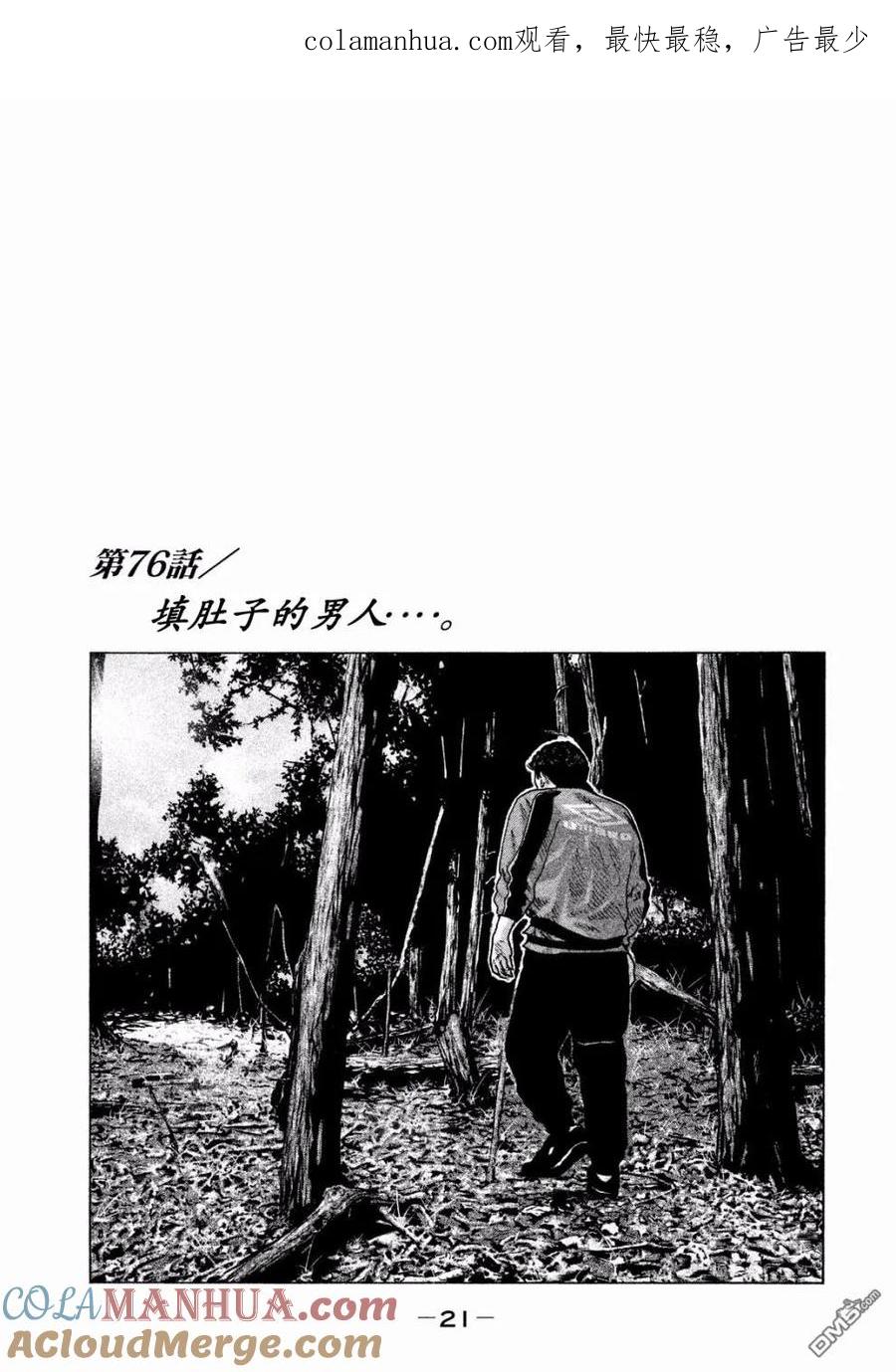 《寓言杀手》第76话 第1页