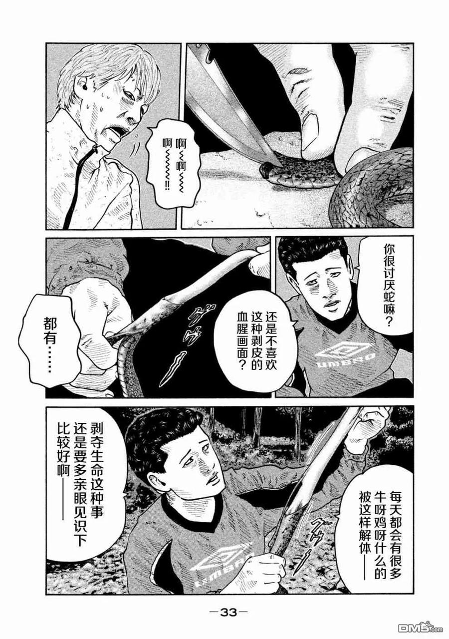 《寓言杀手》第76话 第12页
