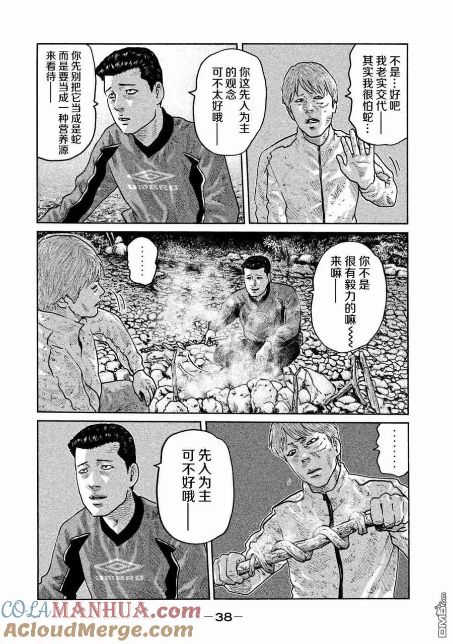 《寓言杀手》第76话 第17页