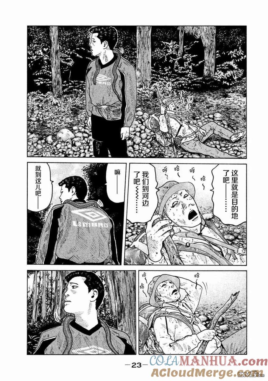 《寓言杀手》第76话 第3页