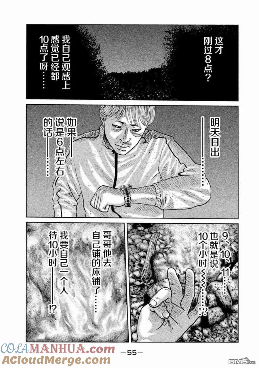 《寓言杀手》第77话 第15页