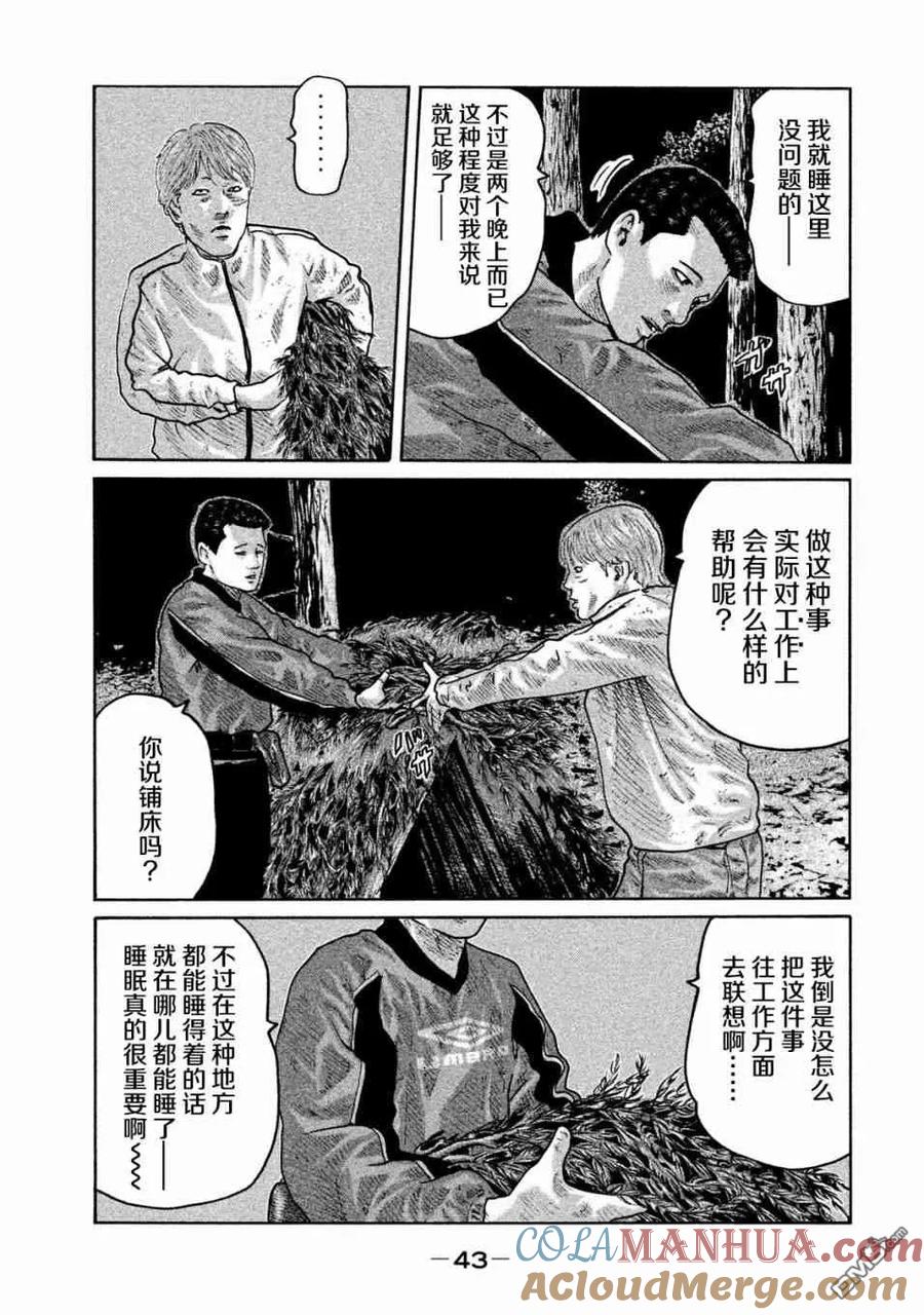 《寓言杀手》第77话 第3页