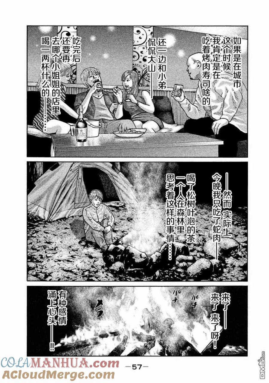 《寓言杀手》第77话 第17页