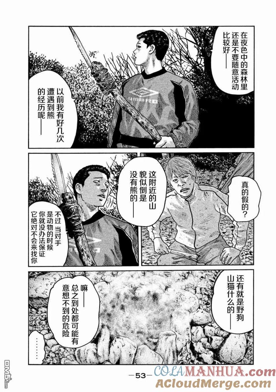 《寓言杀手》第77话 第13页