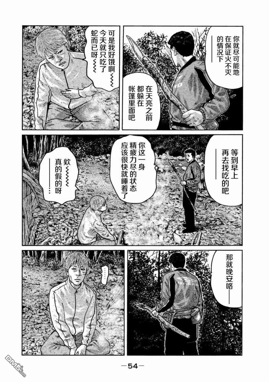 《寓言杀手》第77话 第14页