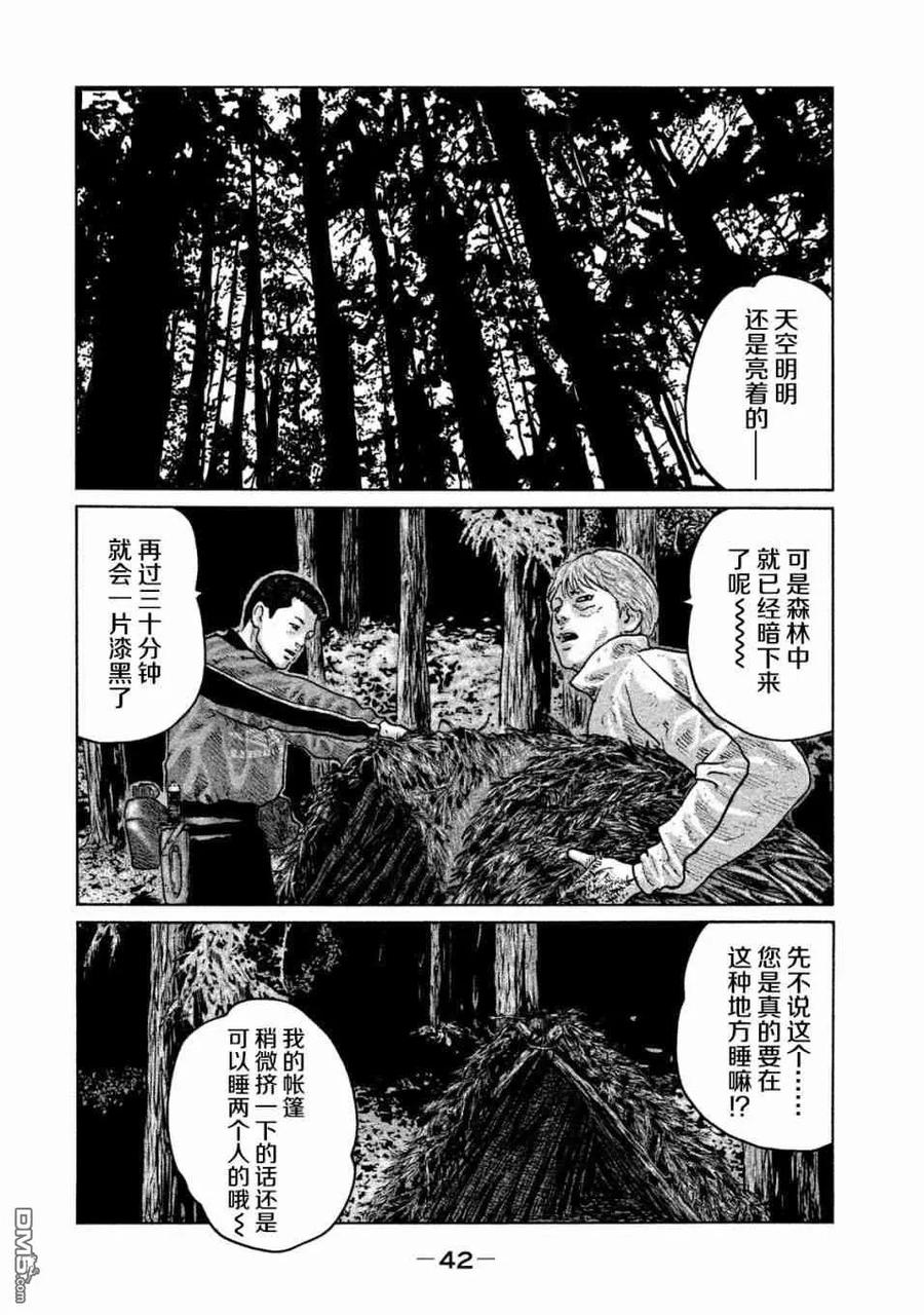 《寓言杀手》第77话 第2页