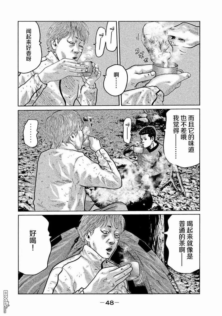 《寓言杀手》第77话 第8页