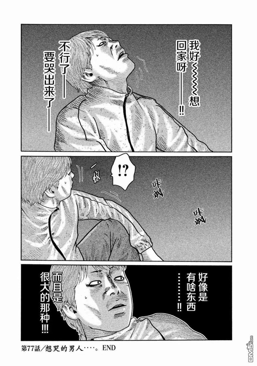 《寓言杀手》第77话 第18页