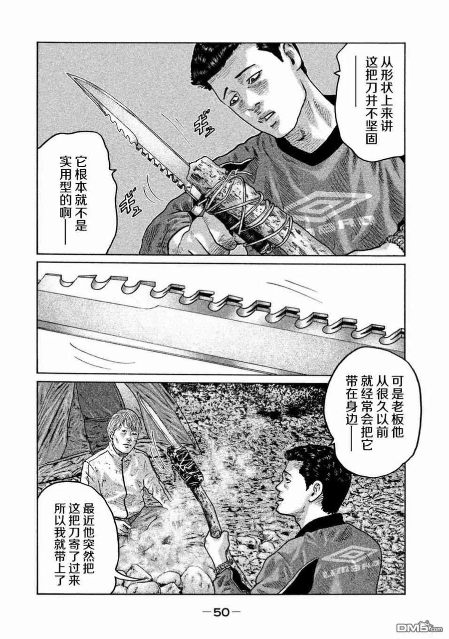 《寓言杀手》第77话 第10页