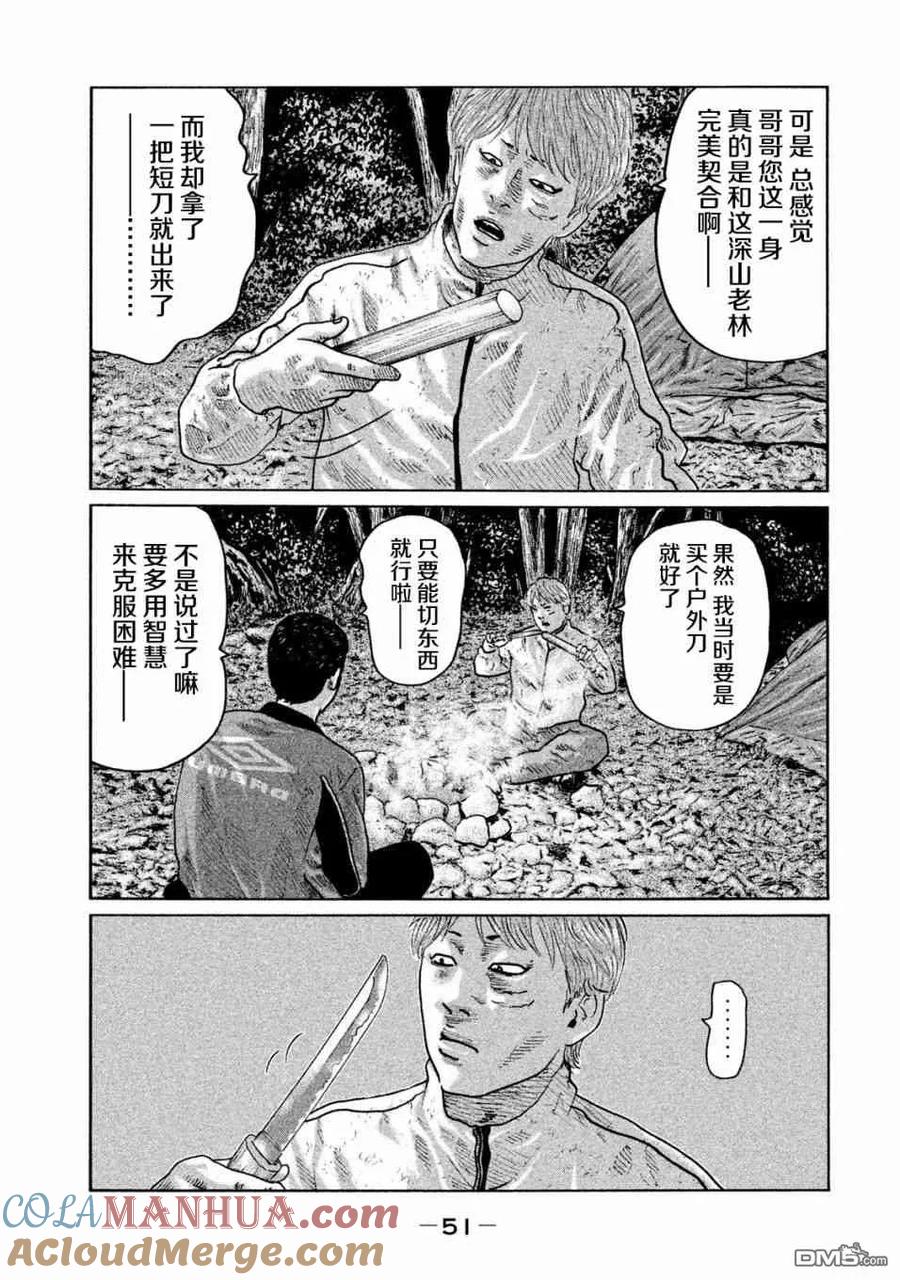 《寓言杀手》第77话 第11页