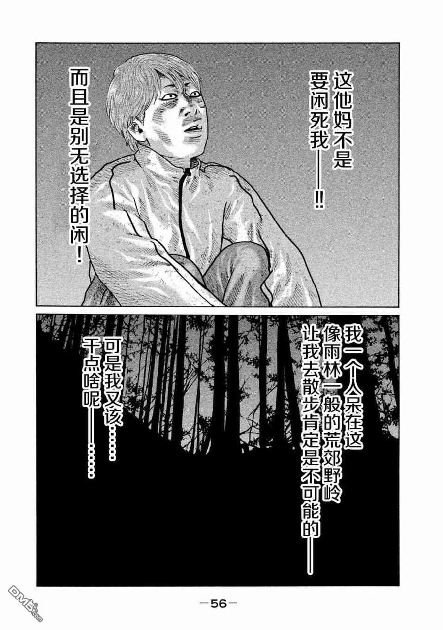 《寓言杀手》第77话 第16页