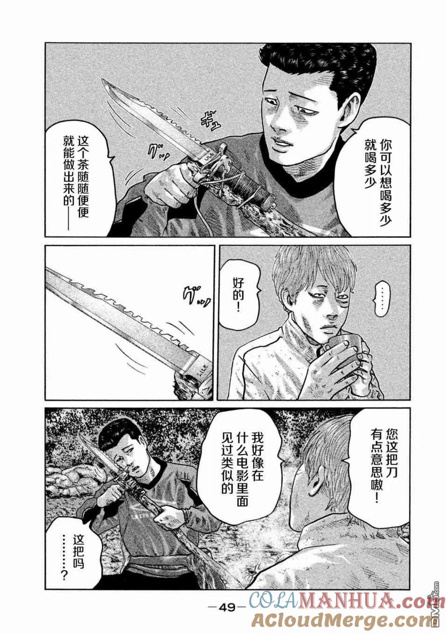《寓言杀手》第77话 第9页