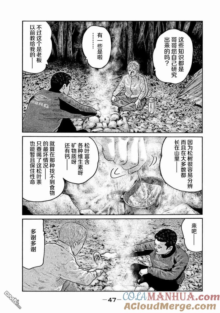 《寓言杀手》第77话 第7页