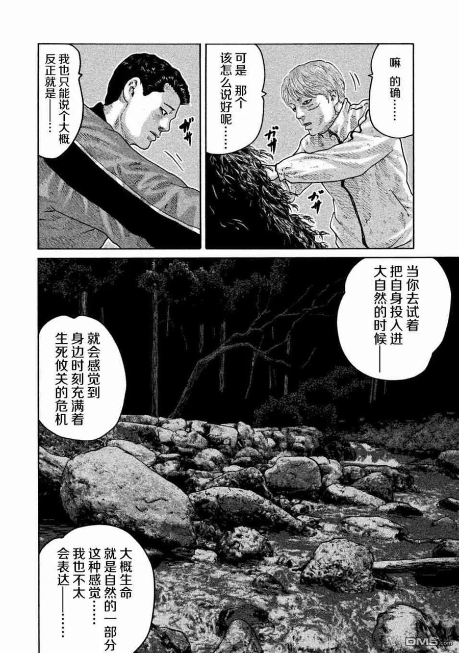 《寓言杀手》第77话 第4页