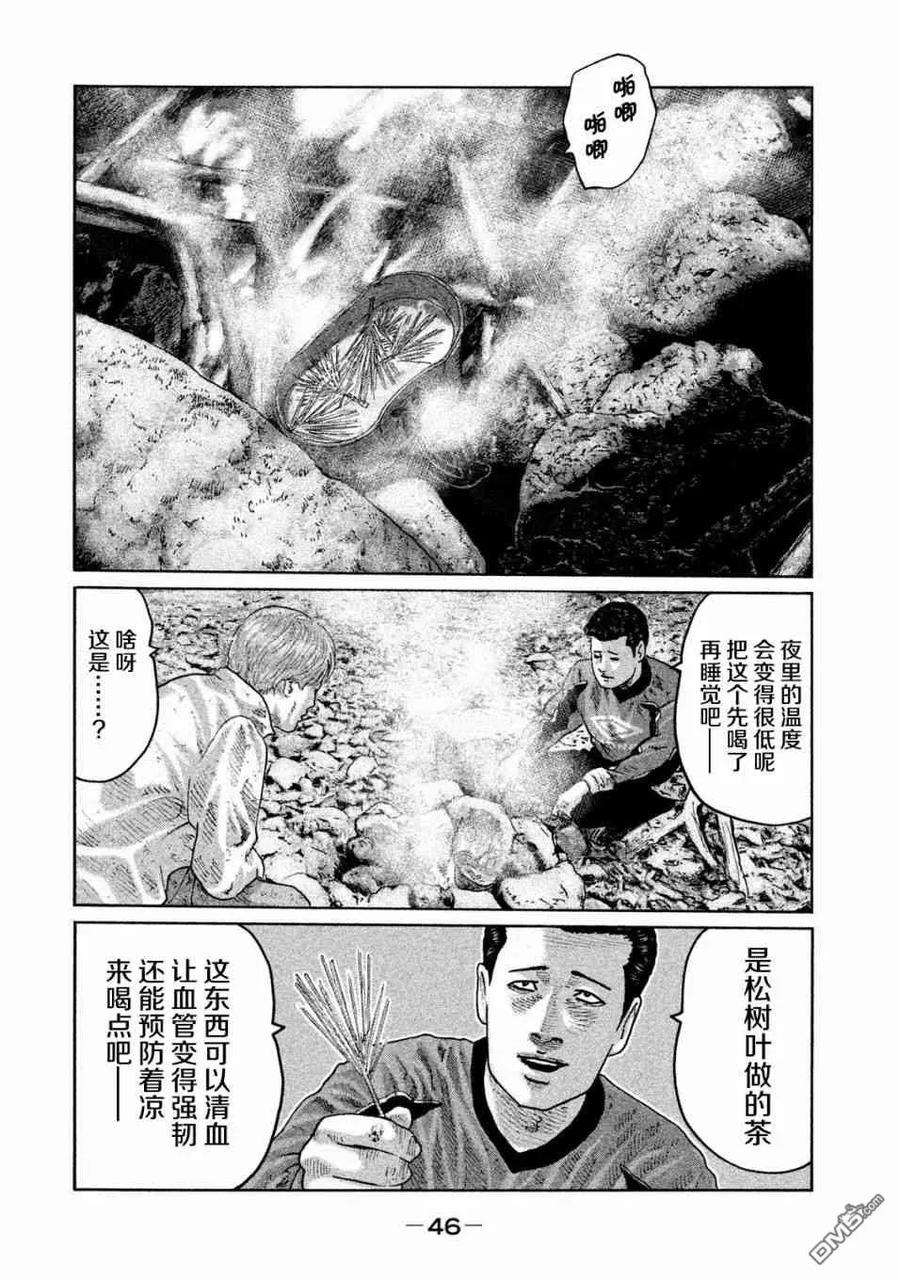 《寓言杀手》第77话 第6页