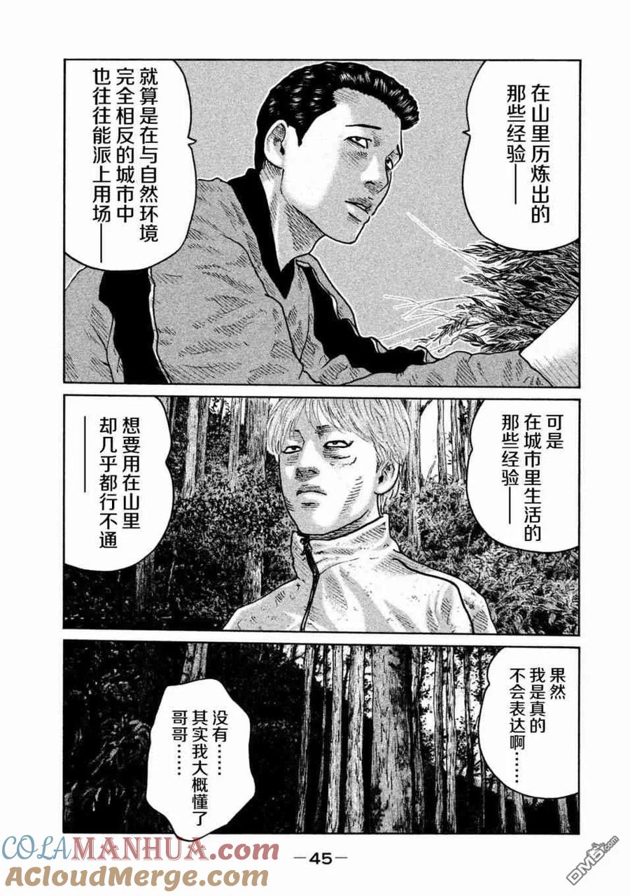 《寓言杀手》第77话 第5页