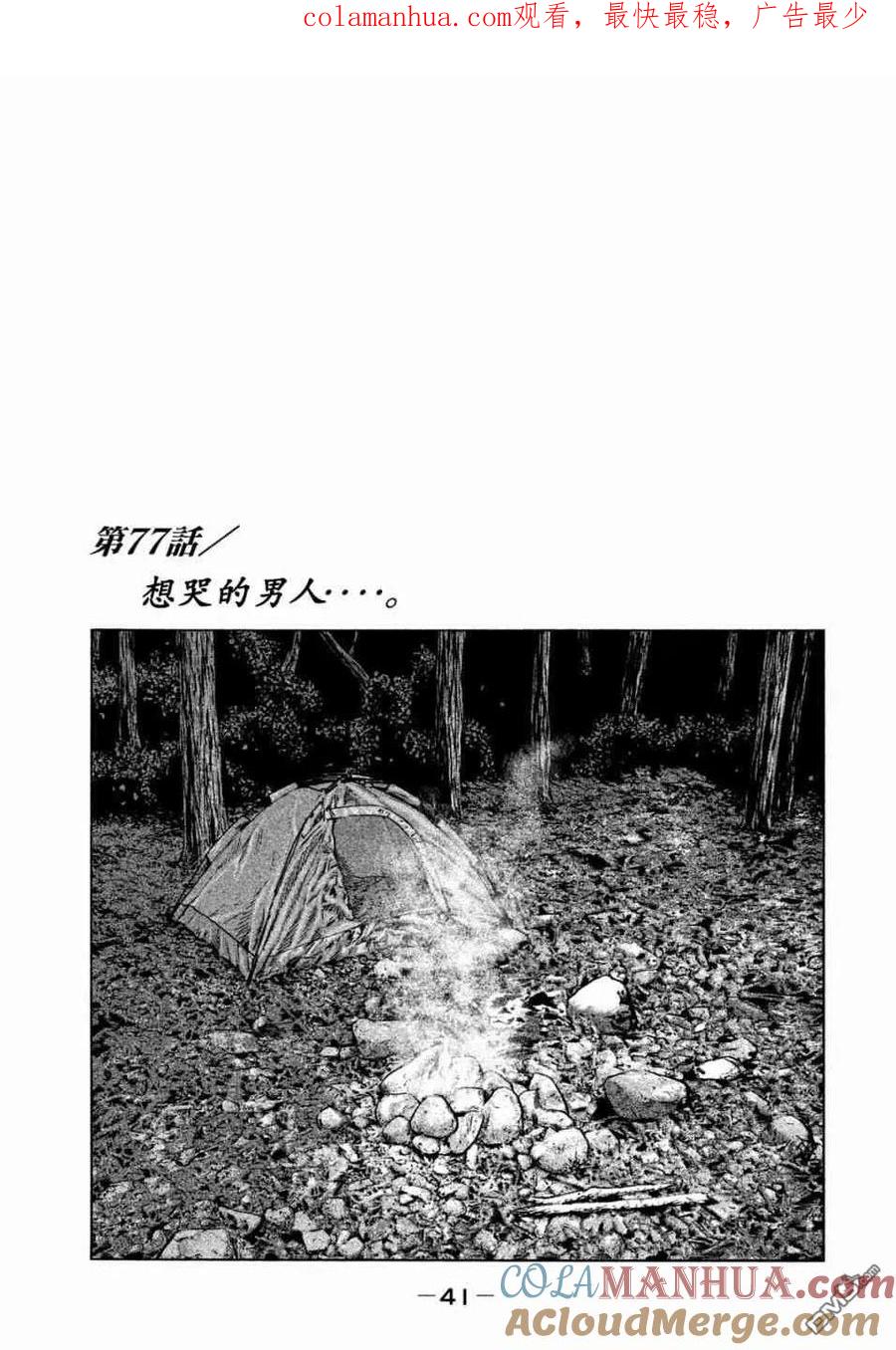 《寓言杀手》第77话 第1页