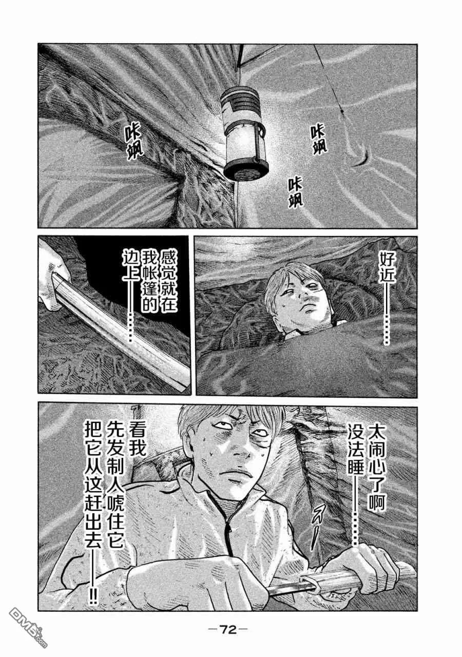 《寓言杀手》第78话 第14页
