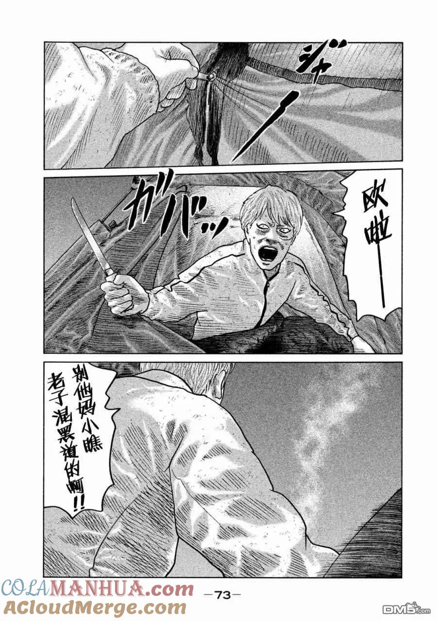 《寓言杀手》第78话 第15页