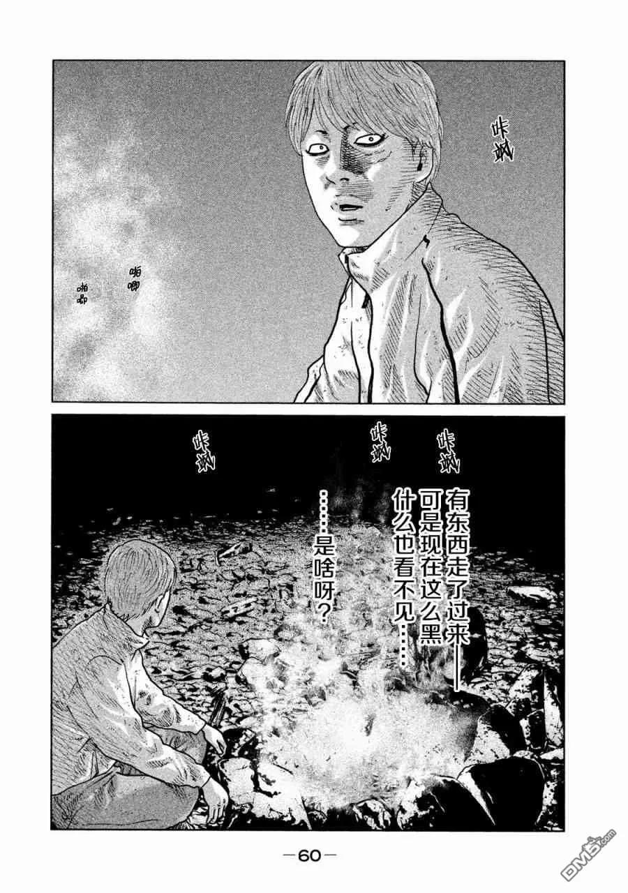 《寓言杀手》第78话 第2页