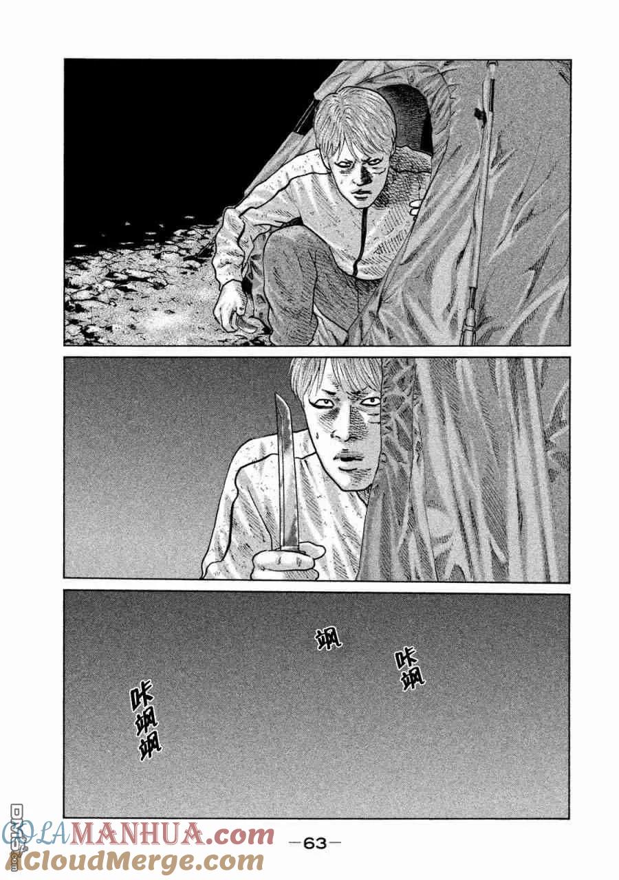《寓言杀手》第78话 第5页