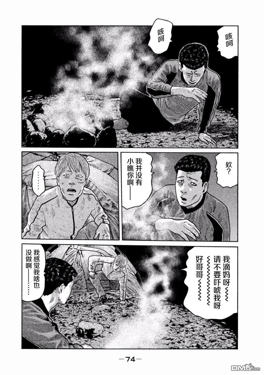 《寓言杀手》第78话 第16页