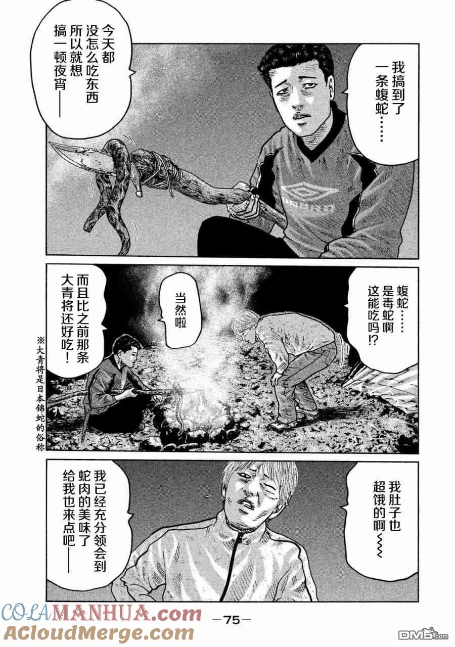 《寓言杀手》第78话 第17页