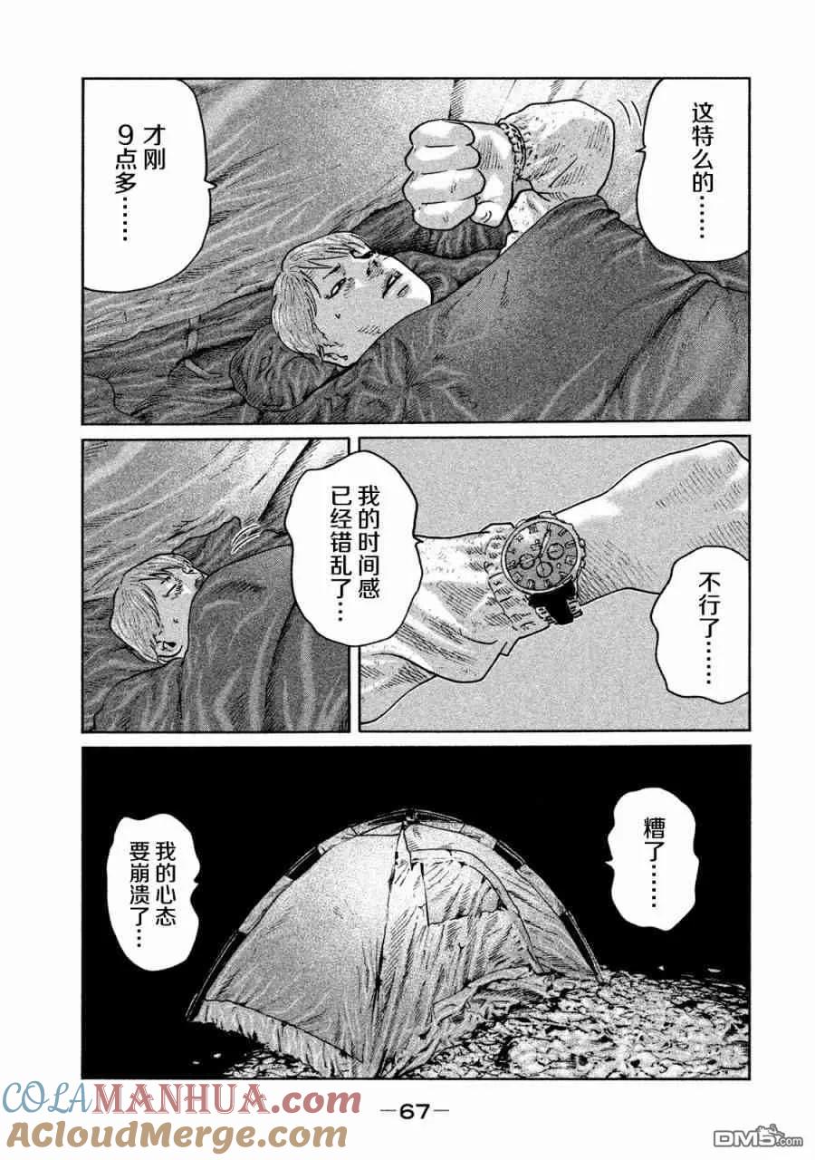 《寓言杀手》第78话 第9页
