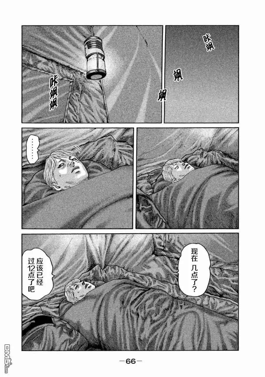 《寓言杀手》第78话 第8页