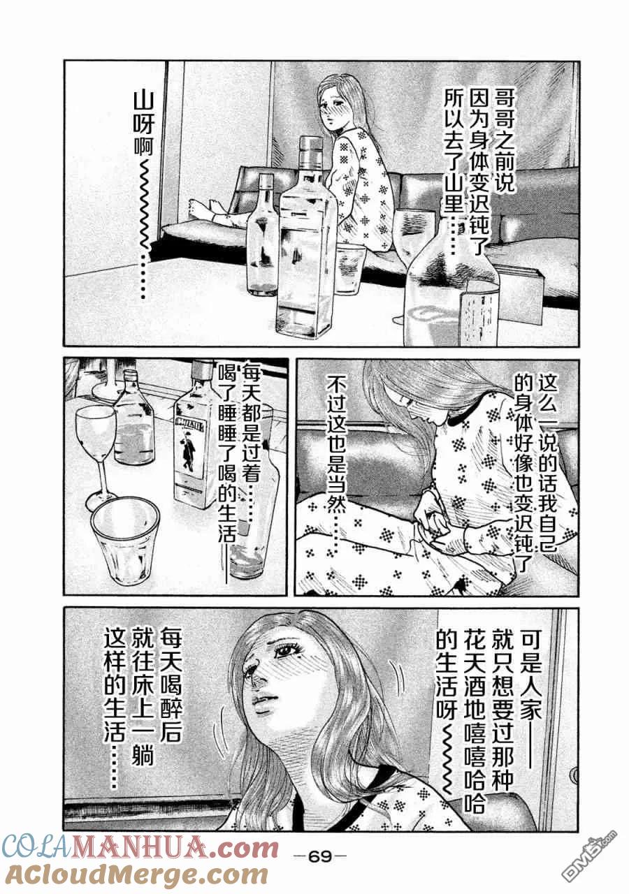 《寓言杀手》第78话 第11页