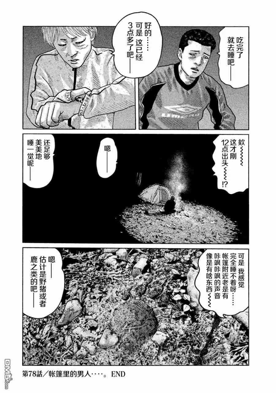 《寓言杀手》第78话 第18页