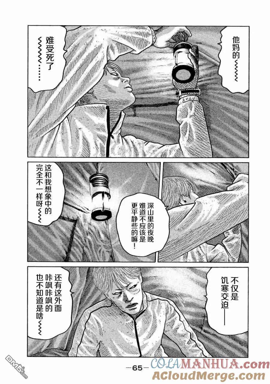 《寓言杀手》第78话 第7页