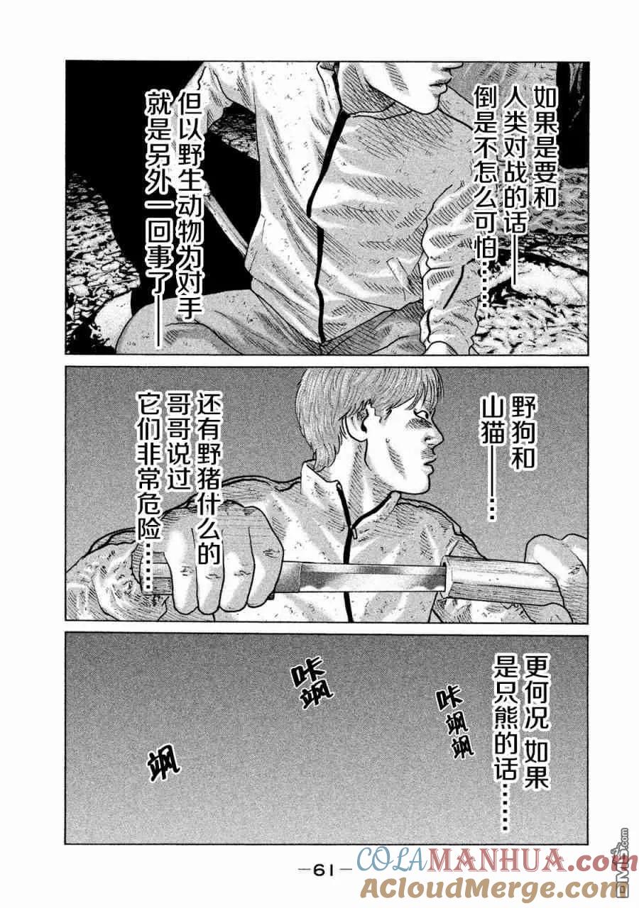 《寓言杀手》第78话 第3页