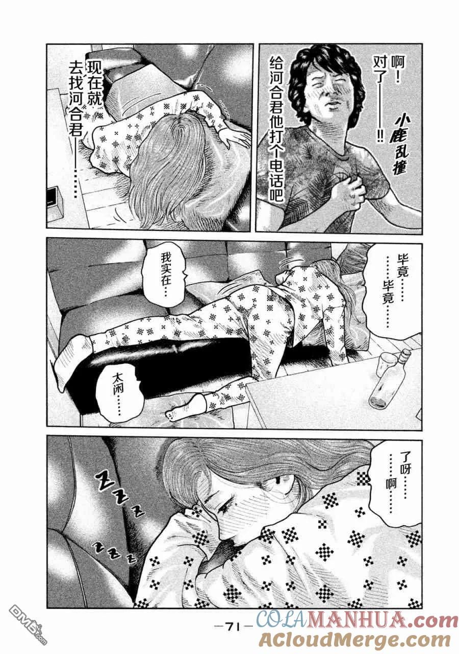 《寓言杀手》第78话 第13页