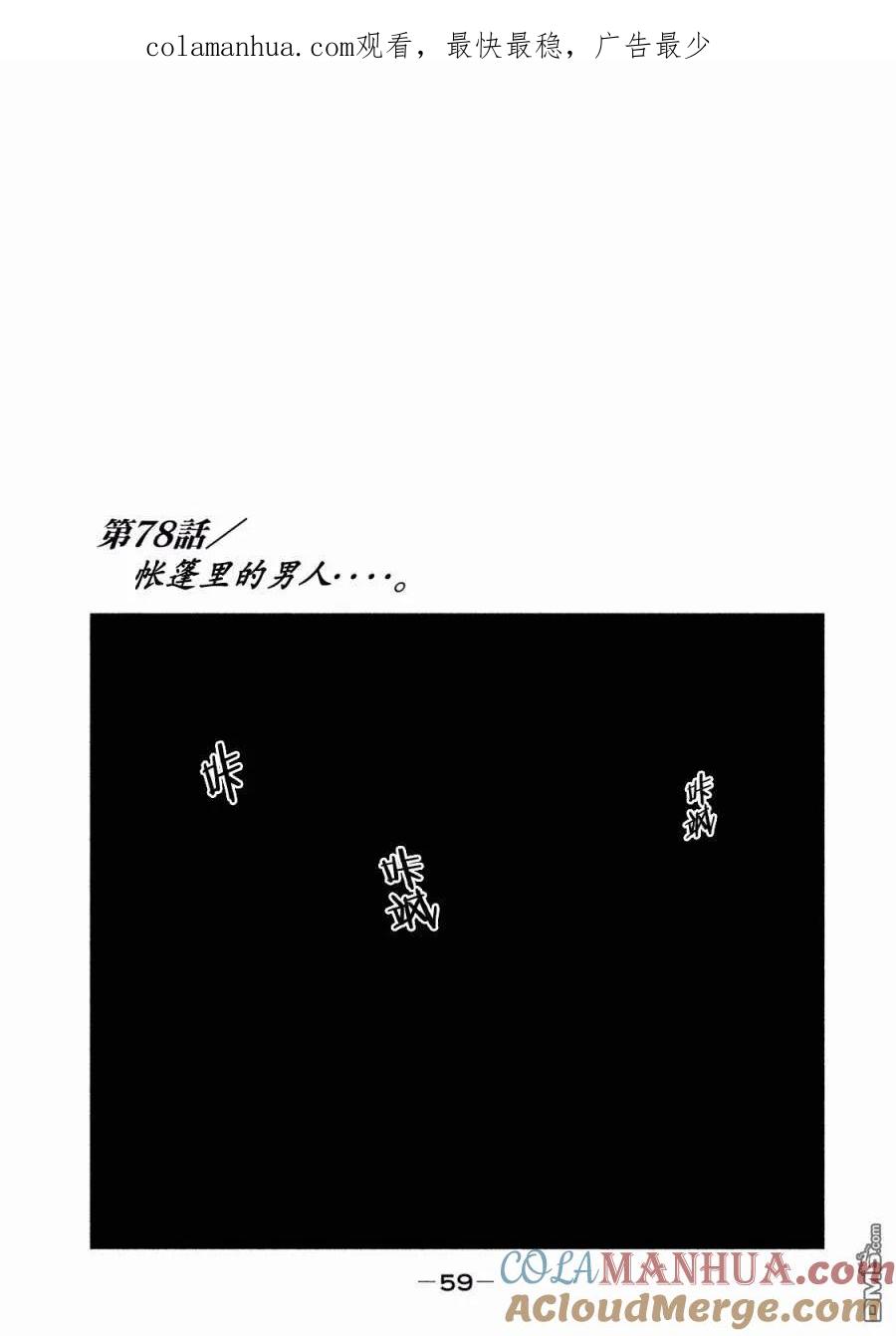 《寓言杀手》第78话 第1页
