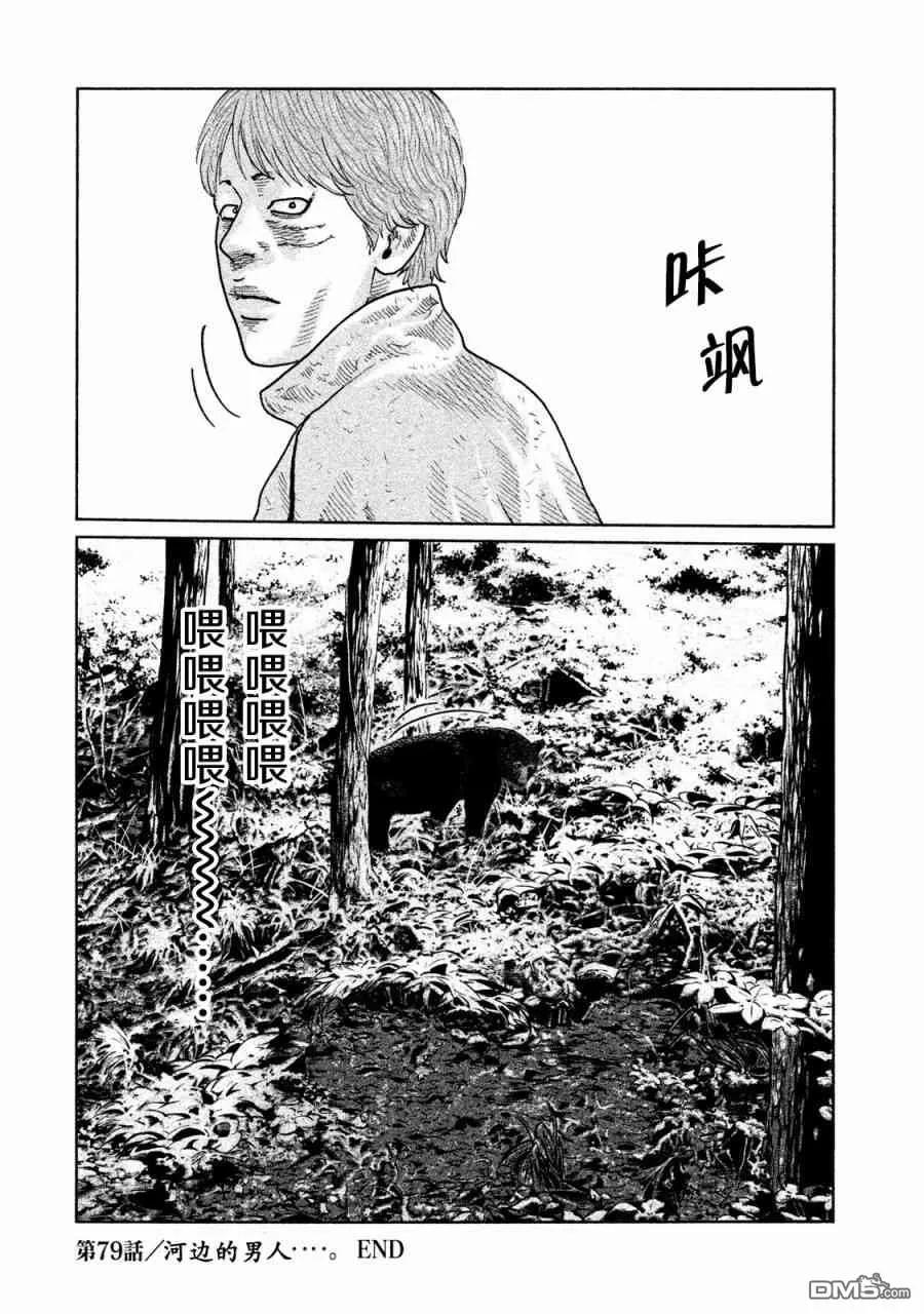 《寓言杀手》第79话 第18页