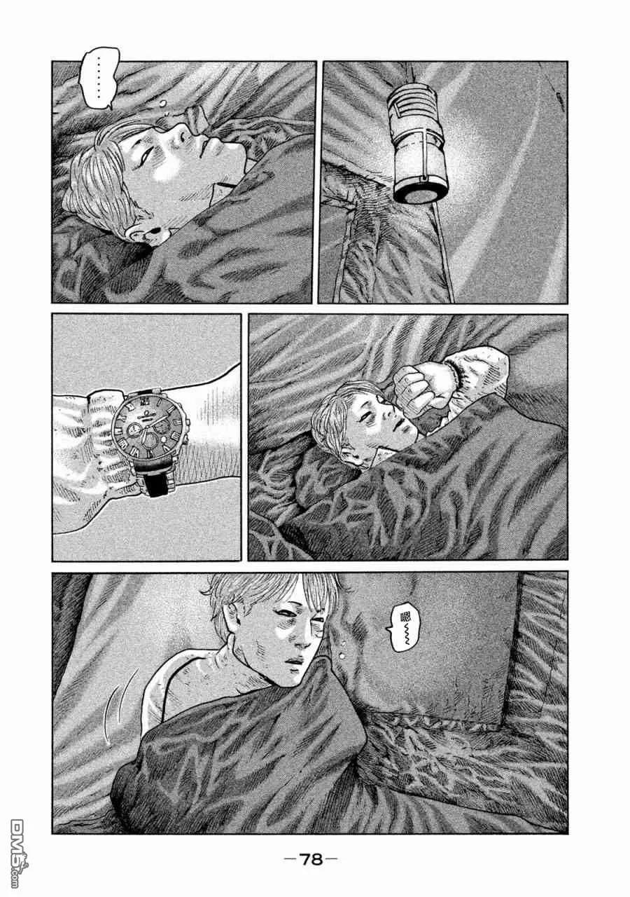 《寓言杀手》第79话 第2页