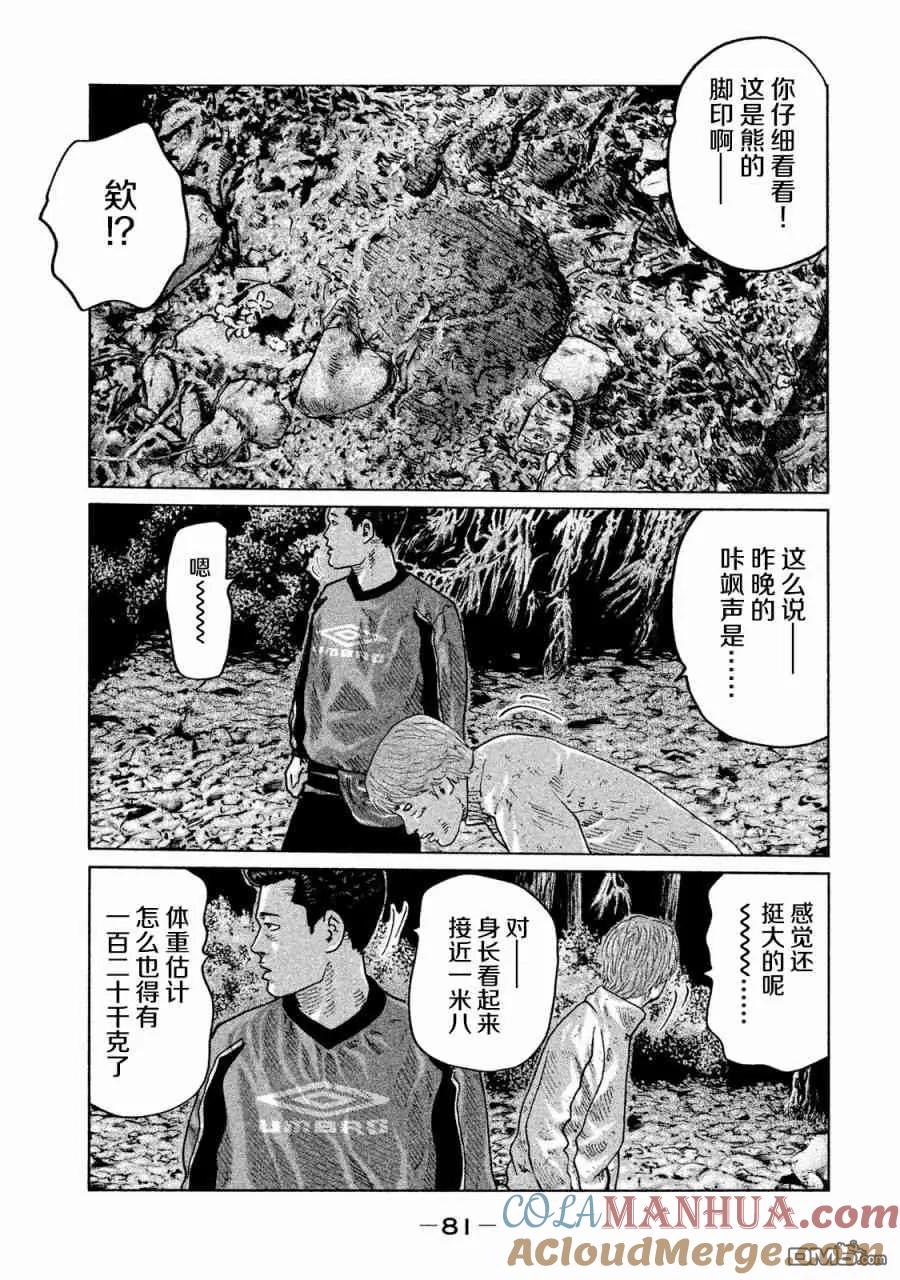 《寓言杀手》第79话 第5页