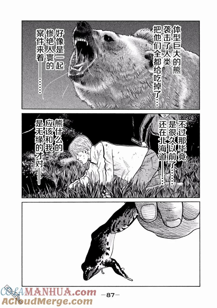 《寓言杀手》第79话 第11页