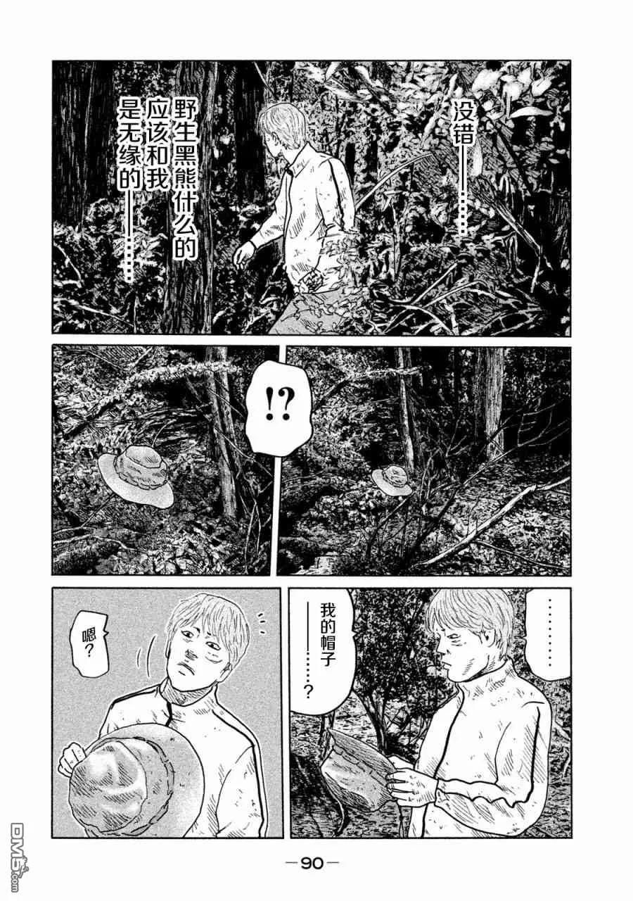 《寓言杀手》第79话 第14页