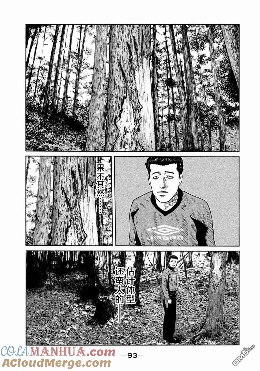《寓言杀手》第79话 第17页